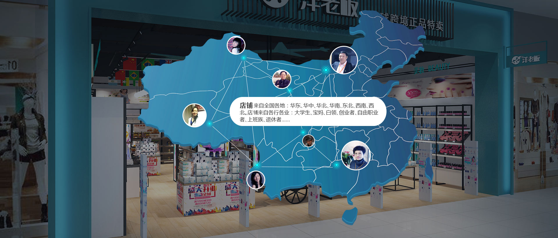 洋老板销售加盟